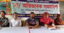 ফুলছড়ির নাপিতের হাট স্কুলে অভিভাবক সমাবেশ অনুষ্ঠিত ফুলছড়ির নাপিতের হাট স্কুলে অভিভাবক সমাবেশ অনুষ্ঠিত